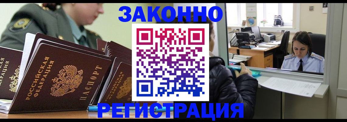 временная регистрация адрес в Енисейске