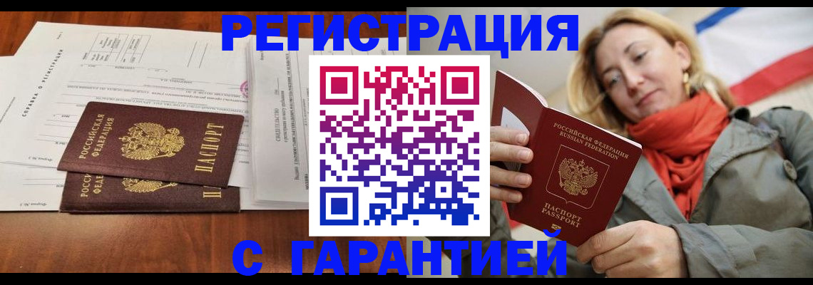 прописка законно в Енисейске