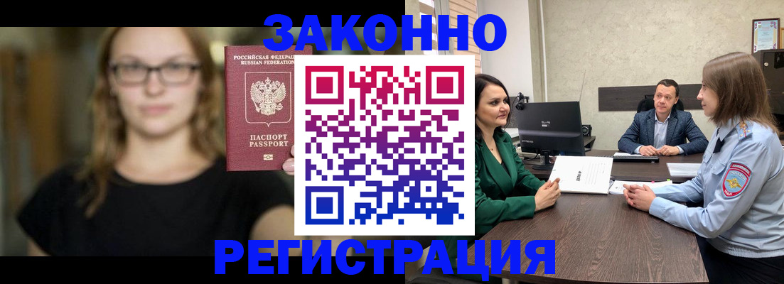 прописка законно в Енисейске