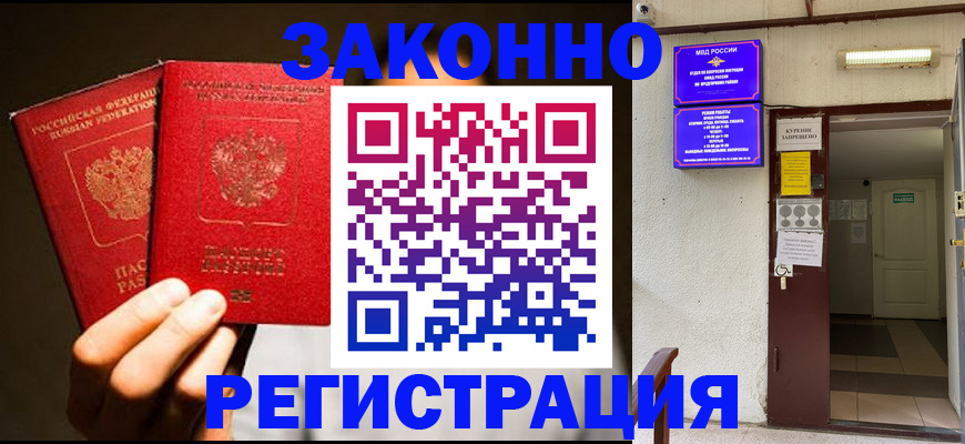регистрация в Енисейске
