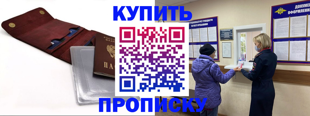 прописка ребенка в Енисейске
