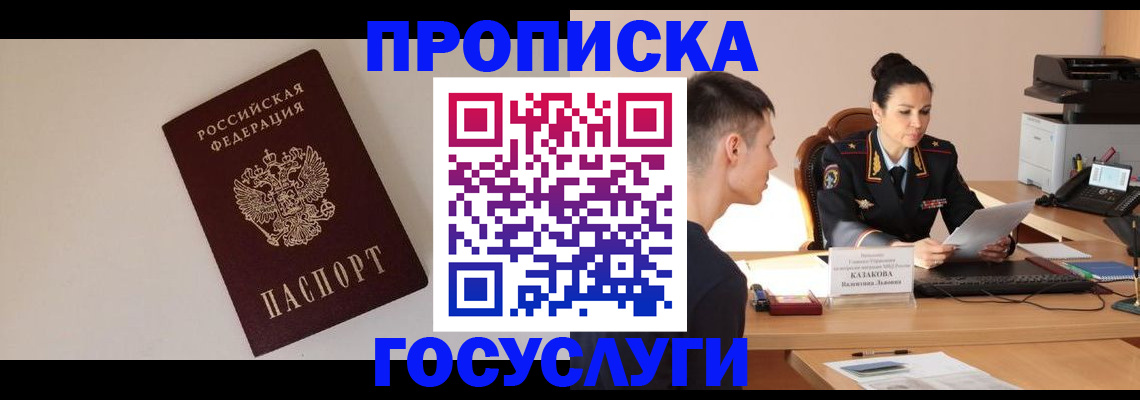 временная регистрация в квартире в Енисейске