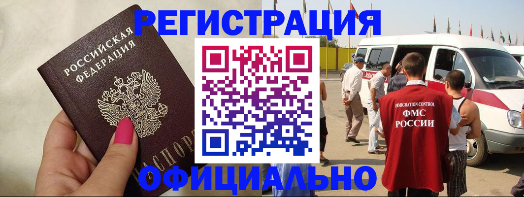 временная регистрация недорого в Енисейске