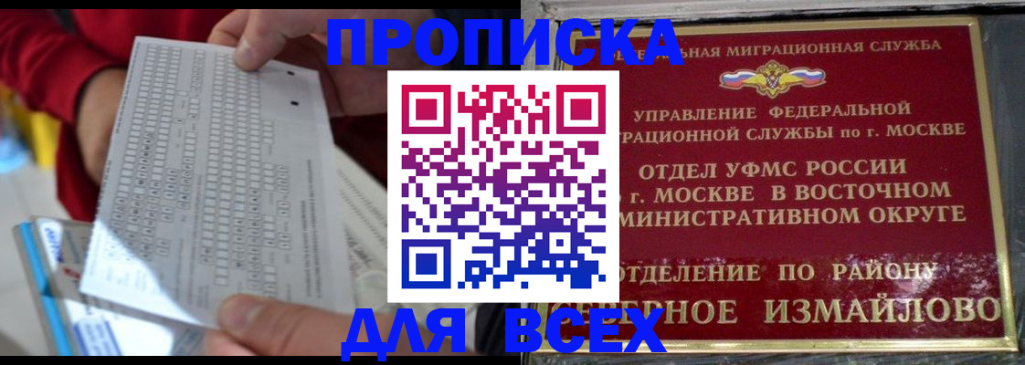 временная регистрация в квартире в Енисейске